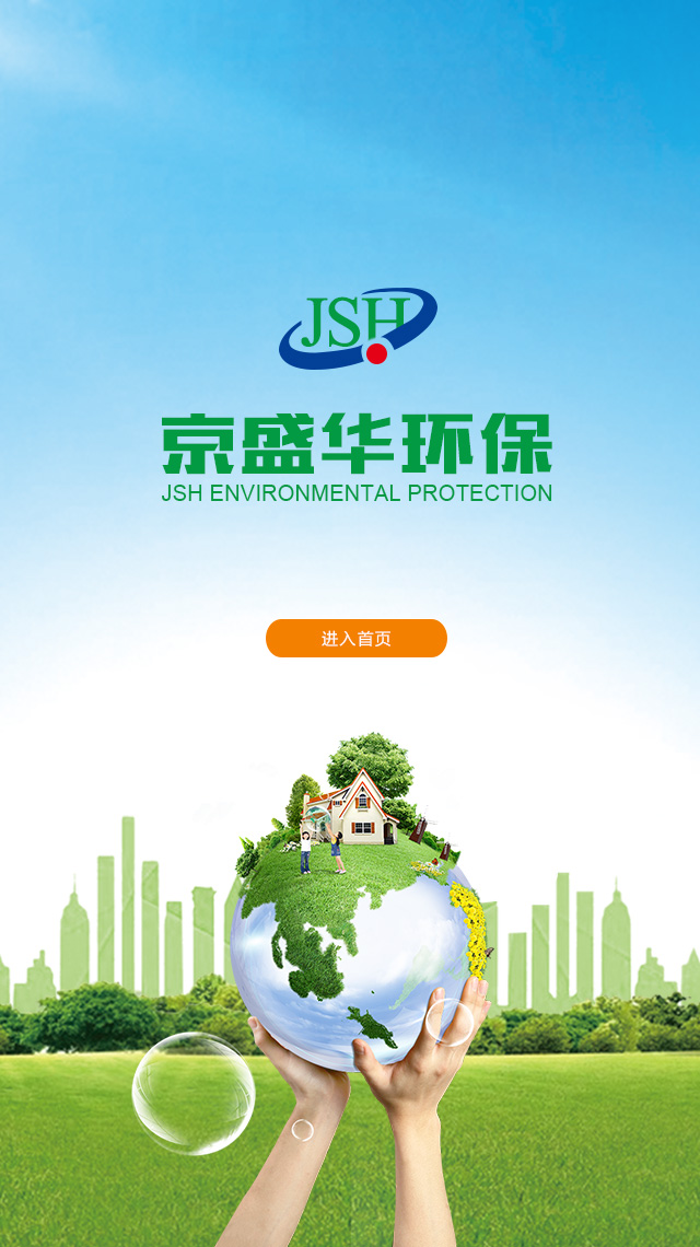 京盛华环保